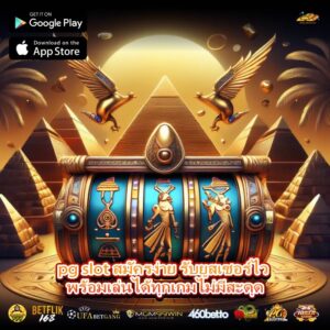 pg slot สมัครง่าย รับยูสเซอร์ไว พร้อมเล่นได้ทุกเกมไม่มีสะดุด